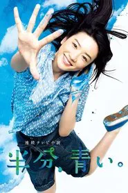 Half Blue Sky tv show poster