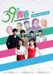 39度青春 tv show poster