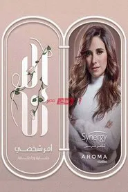 Ela Ana tv show poster