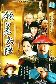 Imperial officer tv show poster