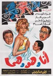 I, He and She movie poster