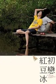 Ice Kacang Puppy Love movie poster
