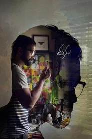 Poster do filme Manu
