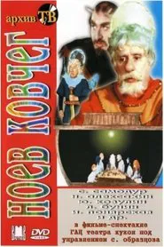 Noah's Ark movie poster