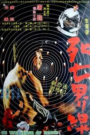 On The Verge Of Death movie poster