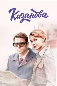 Casanova tv show poster