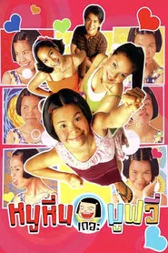 Noo Hin: The Movie movie poster