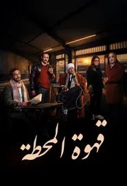 Station Cafe tv show poster