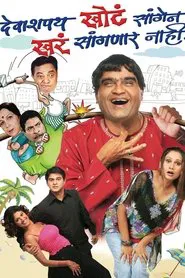 Deva Shappath Khota Saangen Khara Saangnar Naahi movie poster