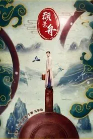 Gu Jingzhou movie poster