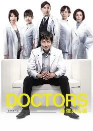 DOCTORS: The Ultimate Surgeon tv show poster