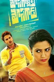 Poster do filme Mosagallaku Mosagadu