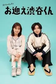 Poster da série Omukae Shibuya-kun