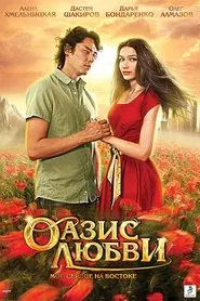 Oasis of love movie poster