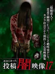 Honto ni Atta: Toko Yami Eizo 17 movie poster