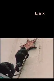 The Roof movie poster