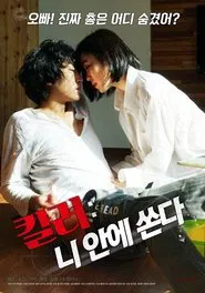 Killer: Shoot Inside You movie poster