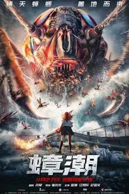 Cockroach Tide movie poster