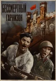 The Immortal Garrison movie poster
