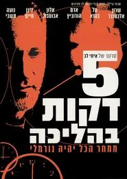 A Five Minute Walk movie poster