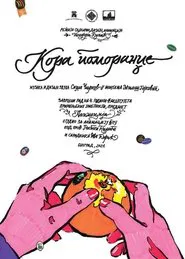 Orange Peel movie poster