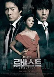 Lobbyist tv show poster