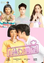 My Mischievous Fiancée tv show poster