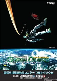 Gundam Neo Experience 0087: Green Diver movie poster