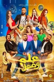 Hold Your Position movie poster