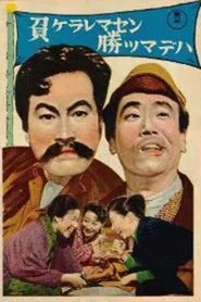 Makeraremasen katsumadewa movie poster