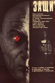 Defence Counsel Sedov movie poster