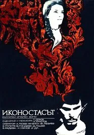 The Icon Stand movie poster