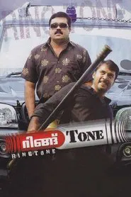 Poster do filme Ring Tone