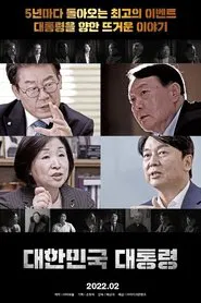 The President of the Republic of Korea movie poster