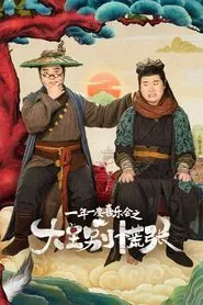 The Great Nobody tv show poster