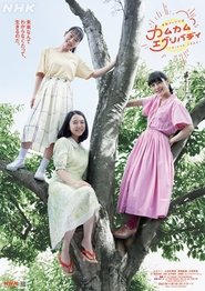 Come Come Everybody tv show poster