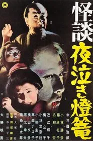 Ghost Story: Crying in the Night Lantern movie poster