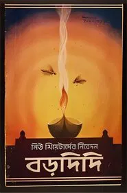 Poster do filme Baradidi
