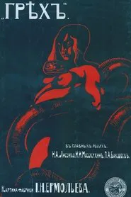 Sin movie poster
