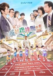 Parents League tv show poster