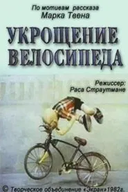 Taming the Bicycle movie poster