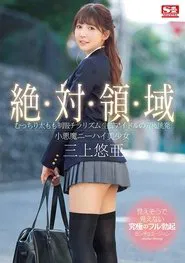 Total Domain A Voluptuous Thighs In Uniform Peek-A-Boo Show A Bare-Legged Idol In The Ultimate Temptation A Little Devil Beautiful Girl In Knee-High Socks Yua Mikami movie poster
