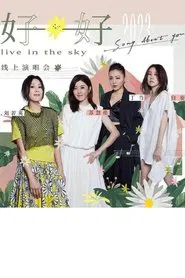 好好线上演唱会LIVE全纪录 movie poster