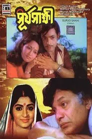 Surjo Sakhi movie poster