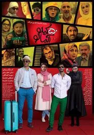 50 Kilos of Sour Cherry movie poster
