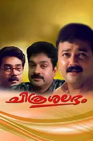 Chitrashalabham movie poster
