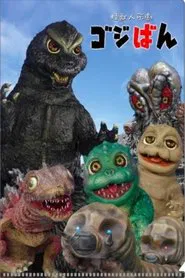 Monster Puppet Show Godziban tv show poster