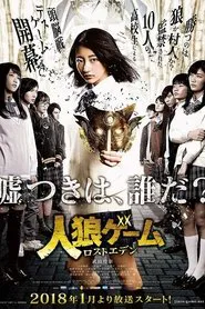 The Werewolf Game: Lost Eden tv show poster