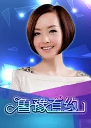 Poster da série A Date With Luyu