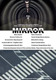 Mirror movie poster